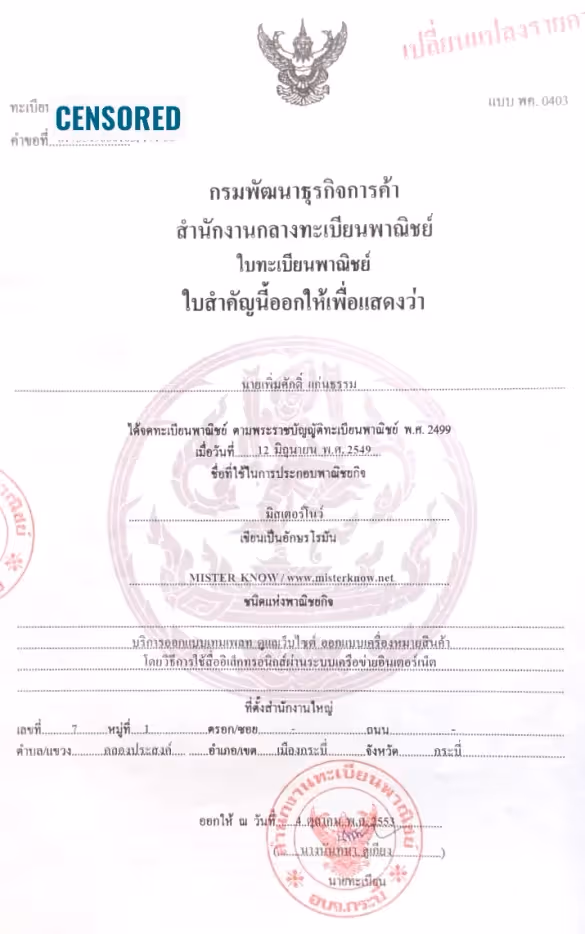 หนังสือจดทะเบียน มิสเตอร์โนว์